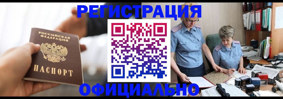 прописка иностранных граждан в Красном Сулине