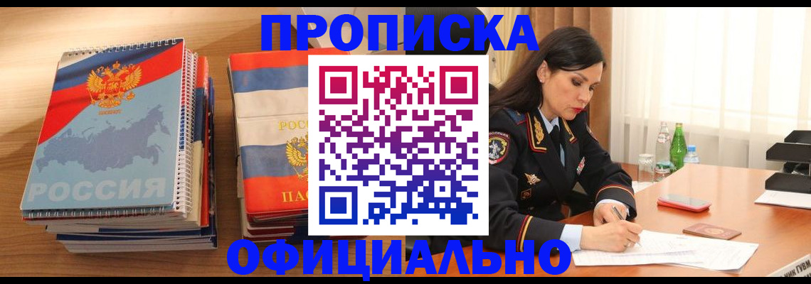 временная регистрация для всех в Красном Сулине