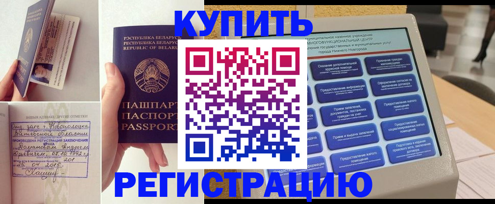 временная регистрация для всех в Красном Сулине