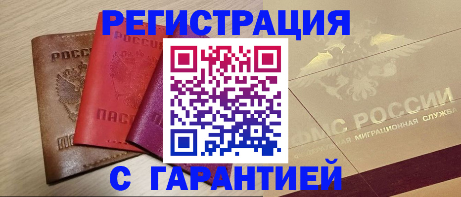 временная регистрация 2025 в Красном Сулине